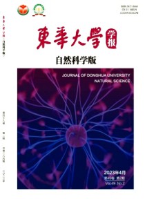 东华大学学报·自然科学版